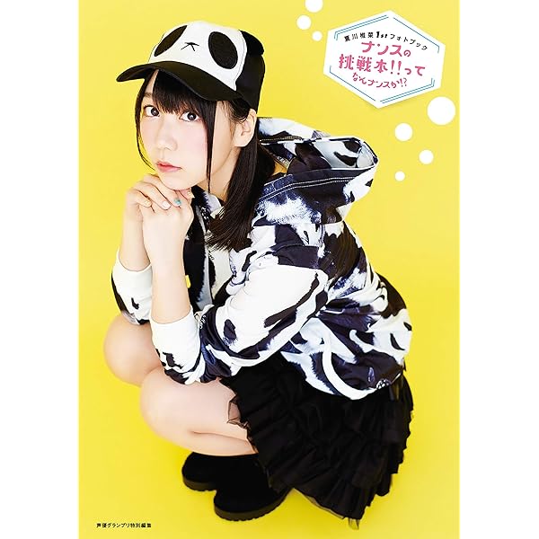 Amazon.co.jp: 夏川椎菜1st写真集 ぬけがら eBook : 夏川 椎菜: Kindle